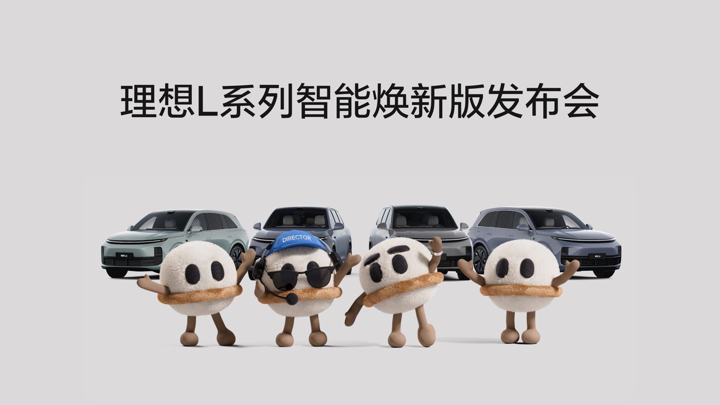 LETOU国际L系列智能焕新版发布会